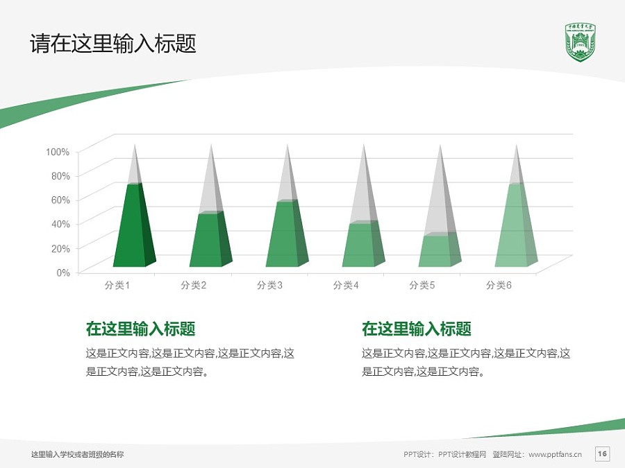 中國農業大學PPT模板下載_幻燈片預覽圖16