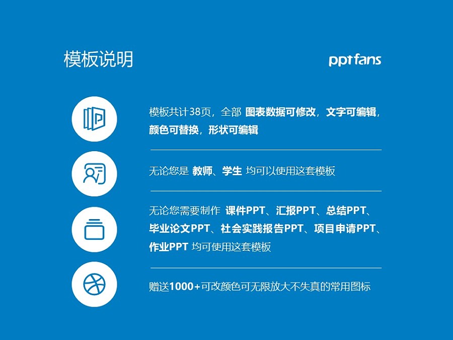 广州工商职业技术学院PPT模板下载_幻灯片预览图2
