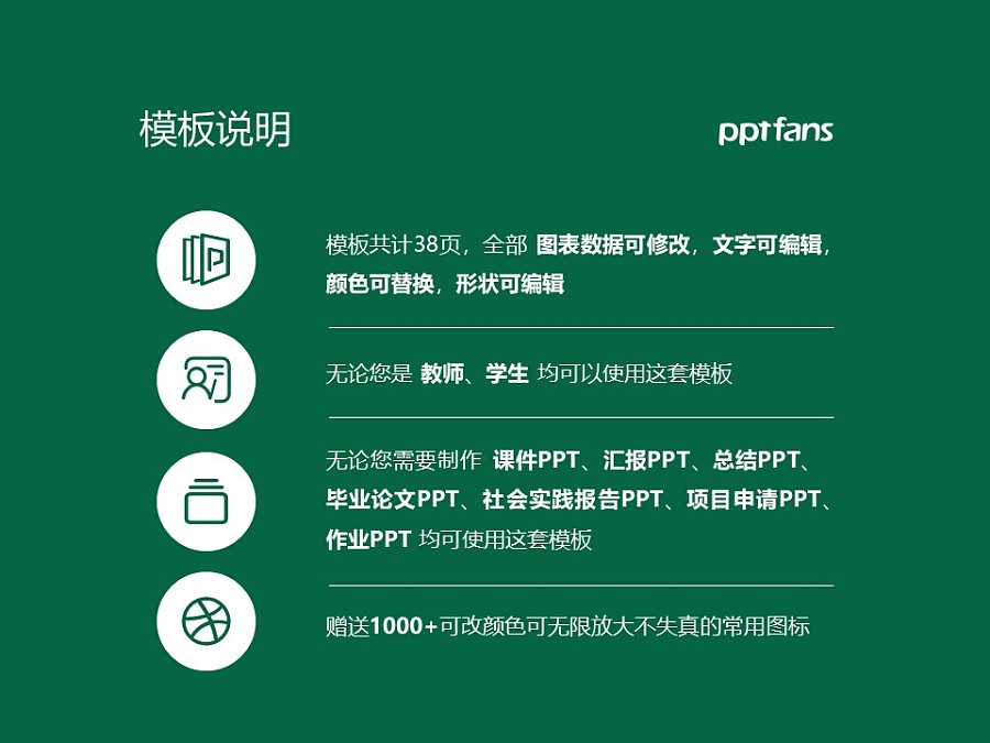 广东农工商职业技术学院PPT模板下载_幻灯片预览图2