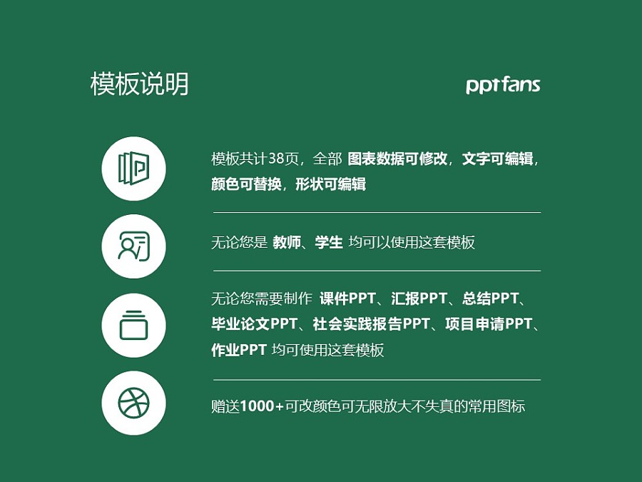 广州番禺职业技术学院PPT模板下载_幻灯片预览图2
