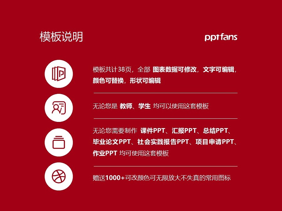 北京戲曲藝術職業學院PPT模板下載_幻燈片預覽圖2