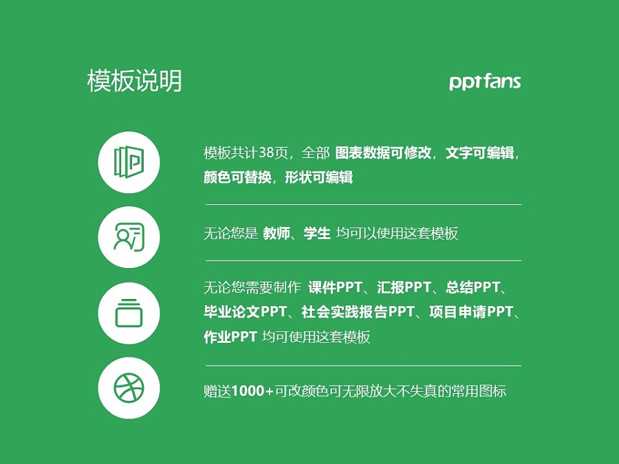 北京农业职业学院PPT模板下载_幻灯片预览图2