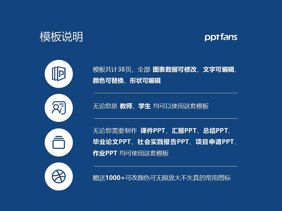 北京电子科技职业学院PPT模板下载_幻灯片预览图2