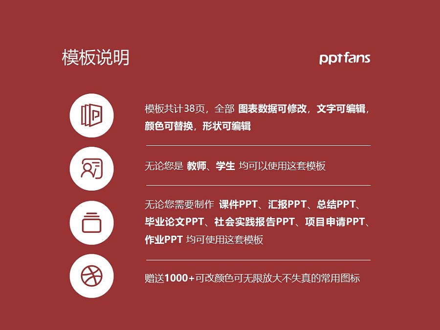 北京第二外国语学院PPT模板下载_幻灯片预览图2