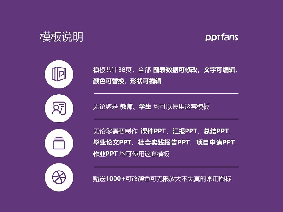 北京建筑大学PPT模板下载_幻灯片预览图2