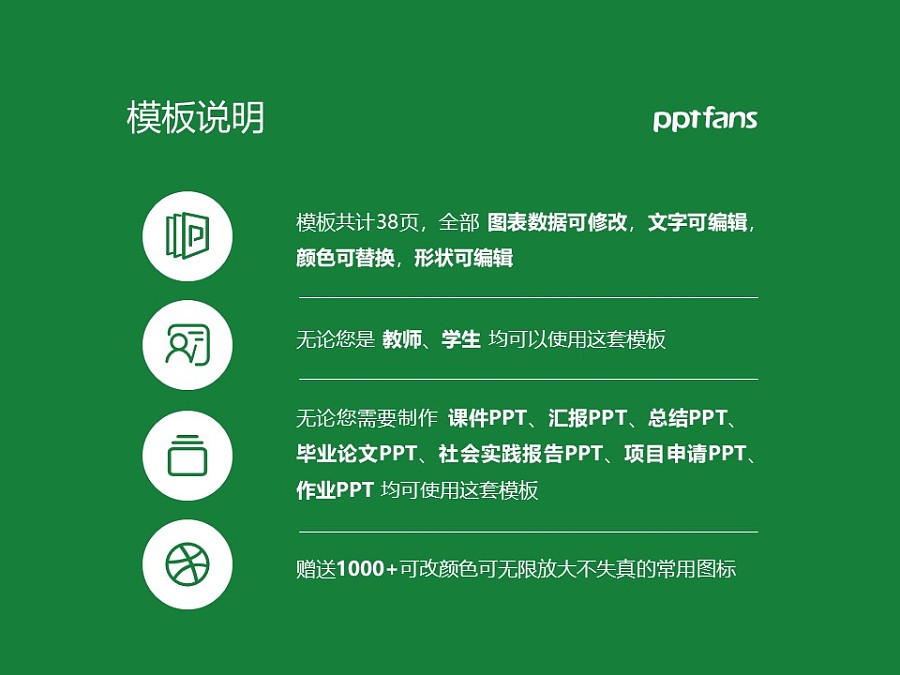 中國農業大學PPT模板下載_幻燈片預覽圖2