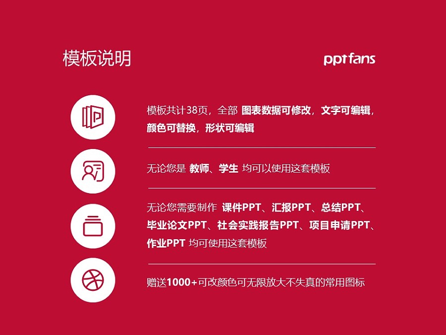 中国人民大学PPT模板下载_幻灯片预览图2