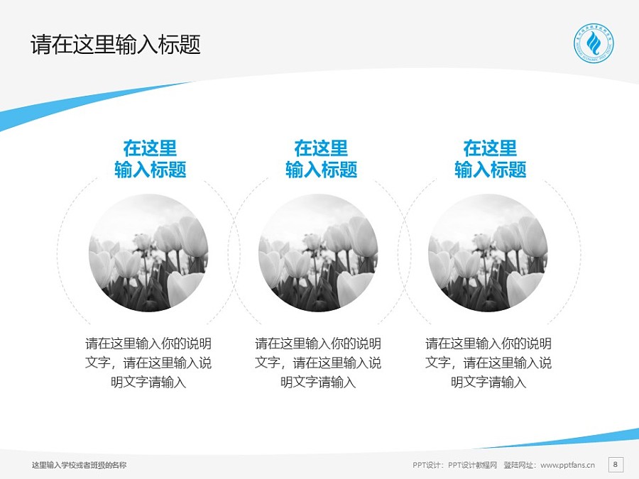 惠州经济职业技术学院PPT模板下载_幻灯片预览图8