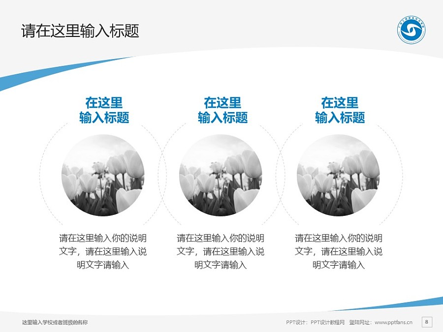 广州工商职业技术学院PPT模板下载_幻灯片预览图8