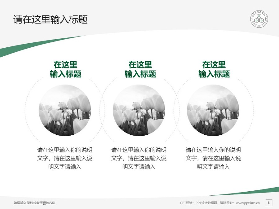 广州工程技术职业学院PPT模板下载_幻灯片预览图8