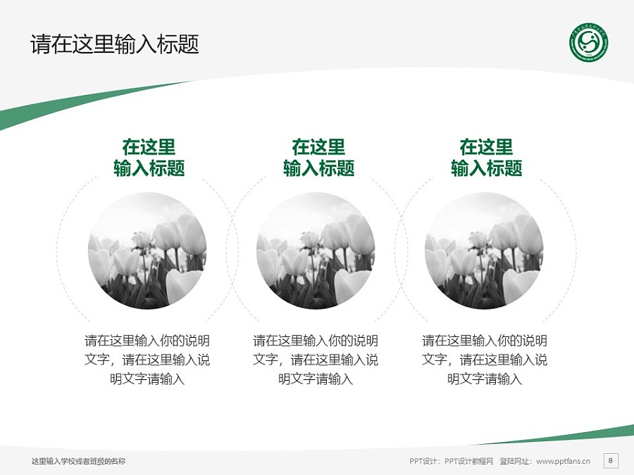 广东食品药品职业学院PPT模板下载_幻灯片预览图8