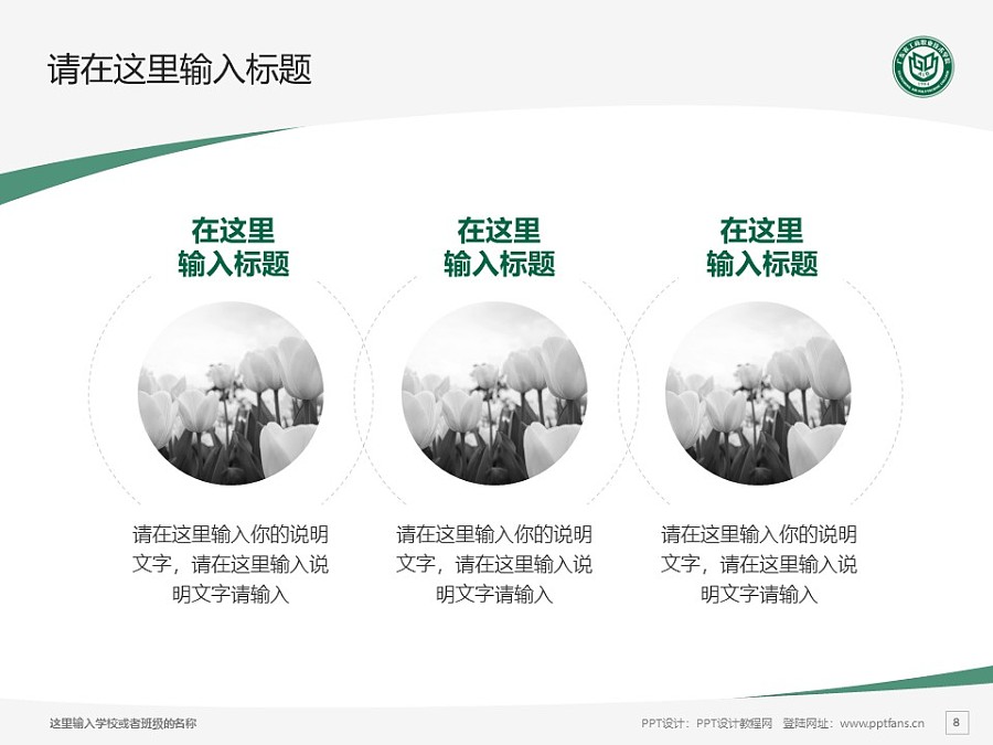 广东农工商职业技术学院PPT模板下载_幻灯片预览图8
