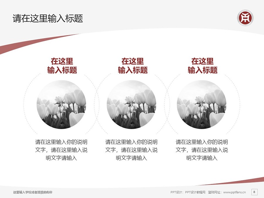 广州华商职业学院PPT模板下载_幻灯片预览图8