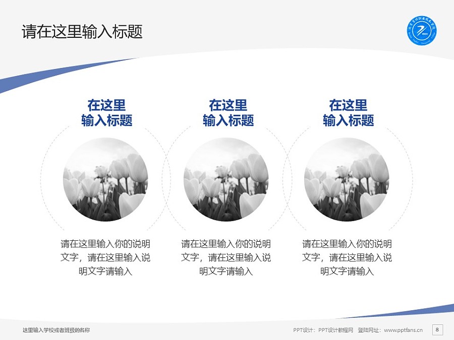 北京京北职业技术学院PPT模板下载_幻灯片预览图8