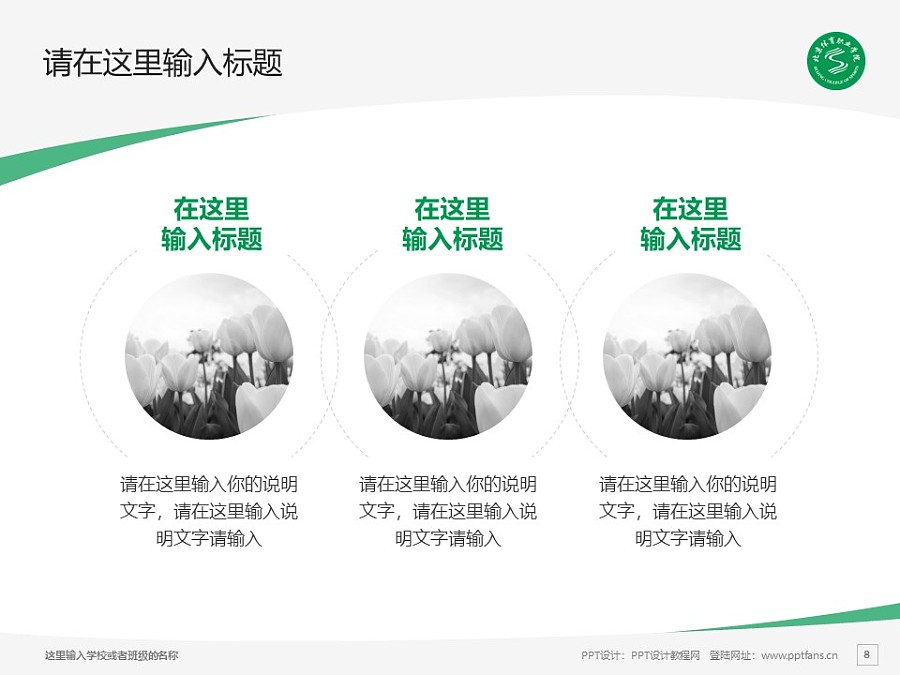 北京體育職業學院PPT模板下載_幻燈片預覽圖8