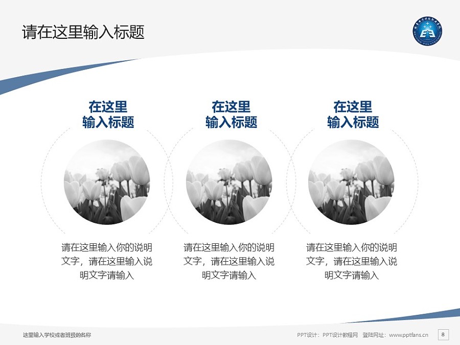 北京電子科技職業學院PPT模板下載_幻燈片預覽圖8