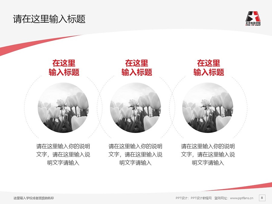 北京电影学院PPT模板下载_幻灯片预览图8
