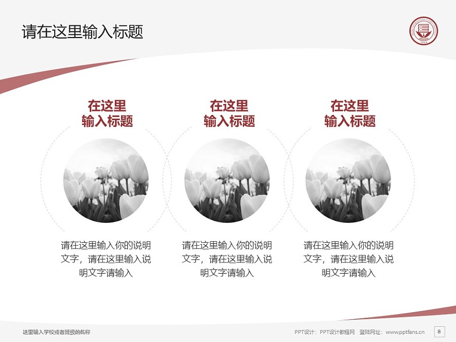 北京第二外国语学院PPT模板下载_幻灯片预览图8
