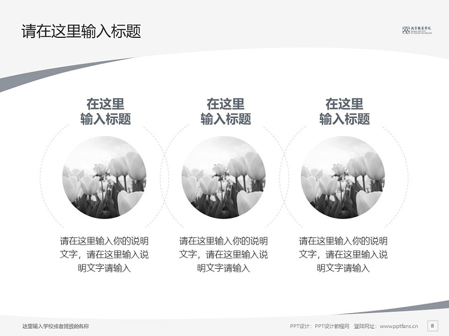 北京服装学院PPT模板下载_幻灯片预览图8