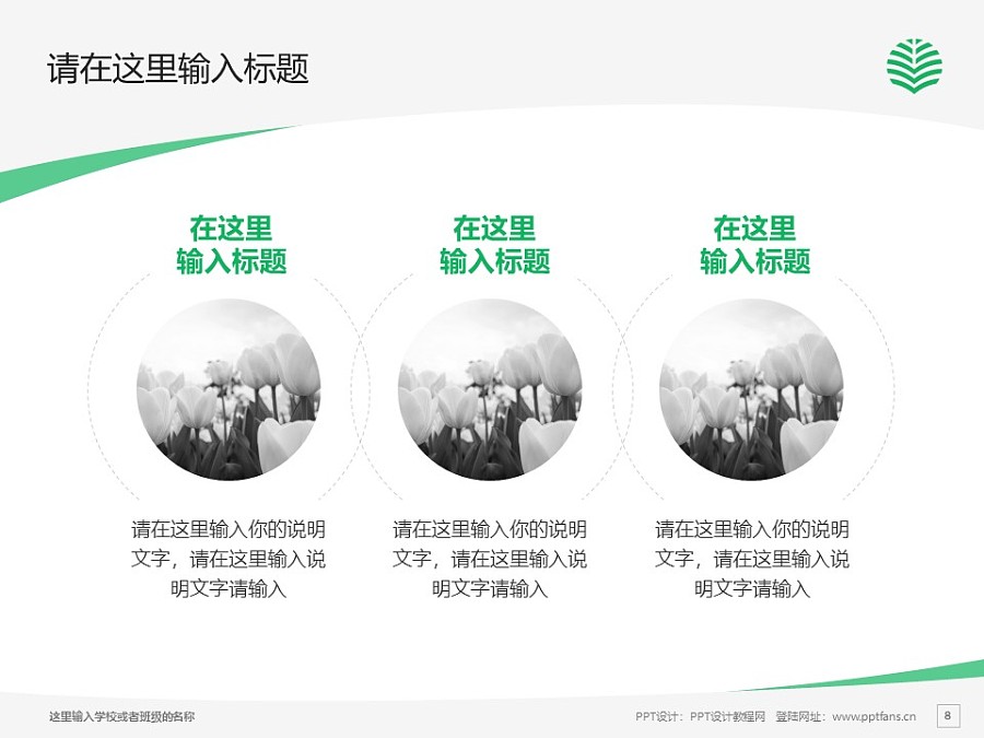中国青年政治学院PPT模板下载_幻灯片预览图8