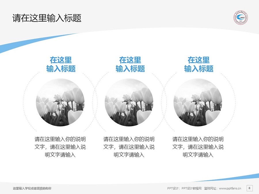 北京電子科技學院PPT模板下載_幻燈片預覽圖8