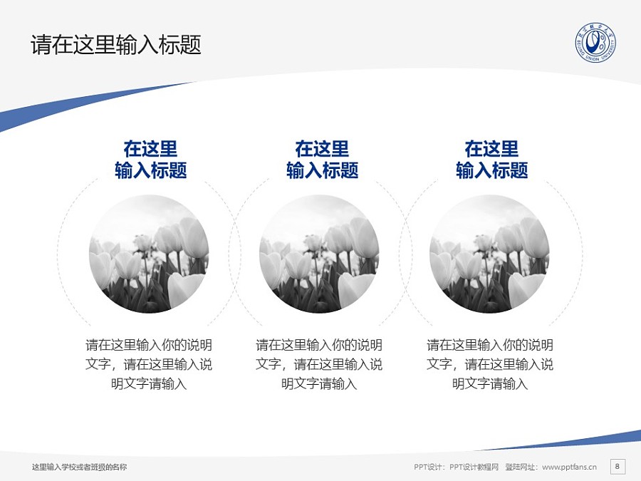 北京联合大学PPT模板下载_幻灯片预览图8