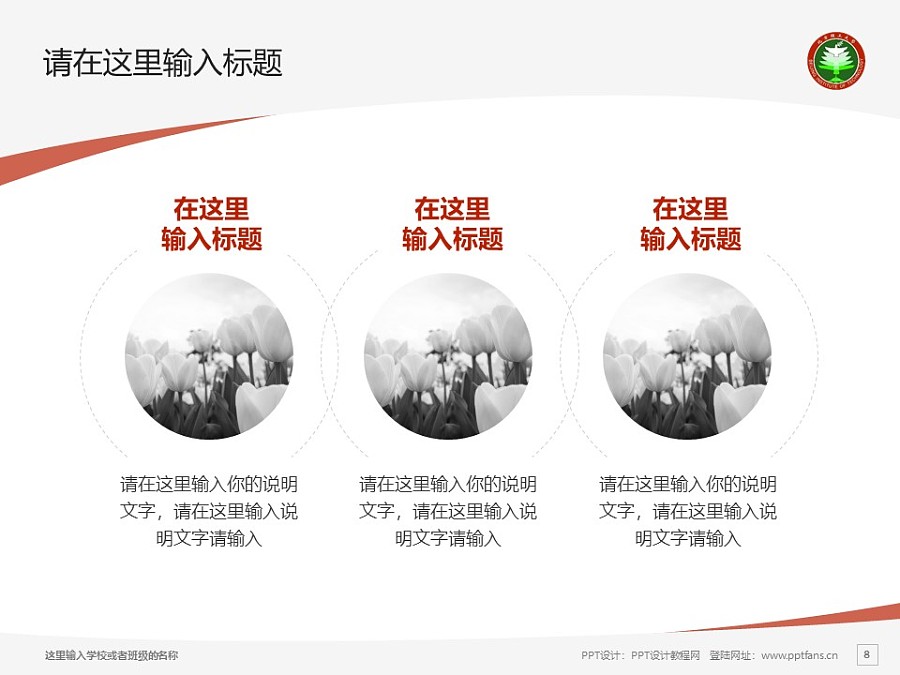 北京理工大学PPT模板下载_幻灯片预览图8