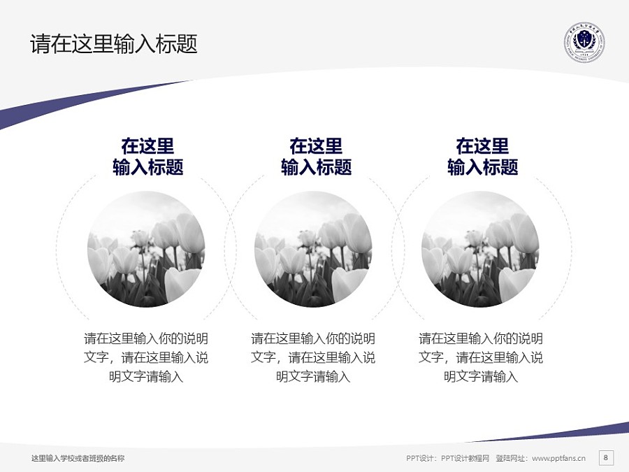 中國人民公安大學PPT模板下載_幻燈片預覽圖8