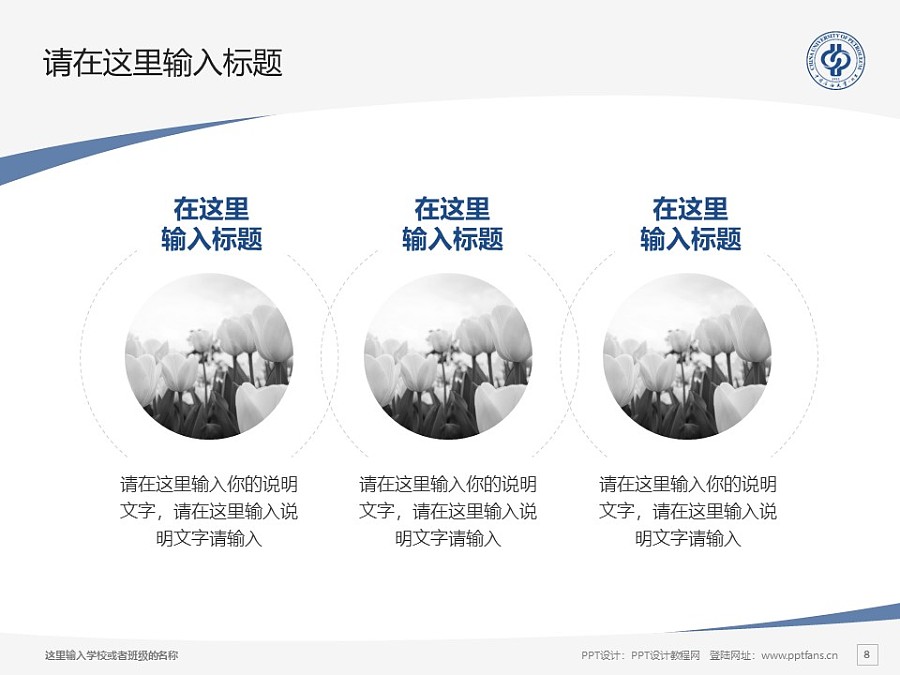 中國石油大學PPT模板下載_幻燈片預覽圖8