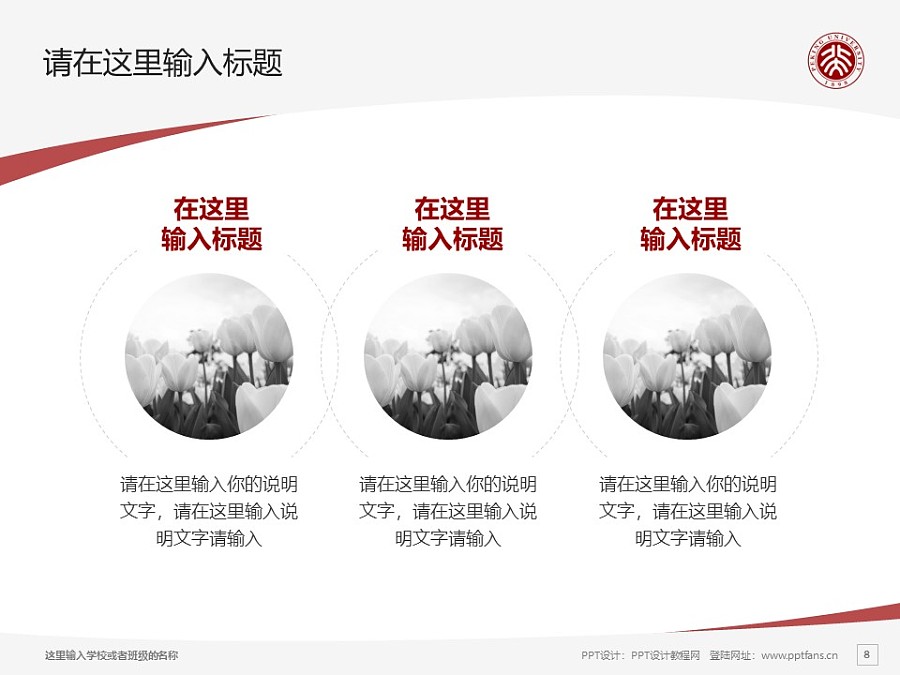 北京大学PPT模板下载_幻灯片预览图8