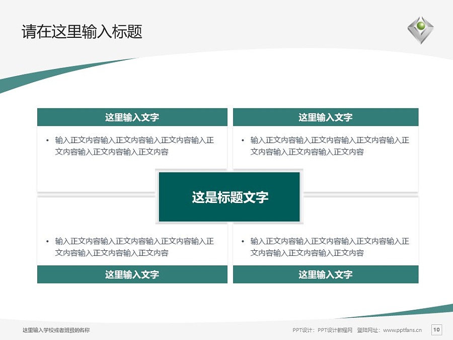 廣州科技職業技術學院PPT模板下載_幻燈片預覽圖10
