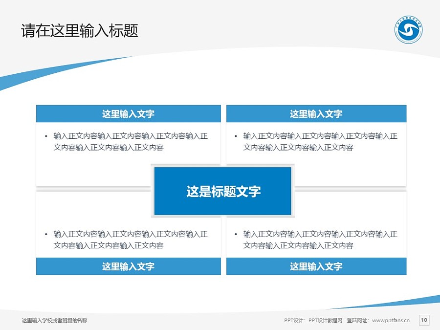 广州工商职业技术学院PPT模板下载_幻灯片预览图10
