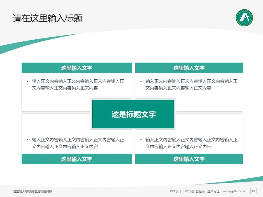 廣東省外語藝術(shù)職業(yè)學(xué)院PPT模板下載_幻燈片預(yù)覽圖10