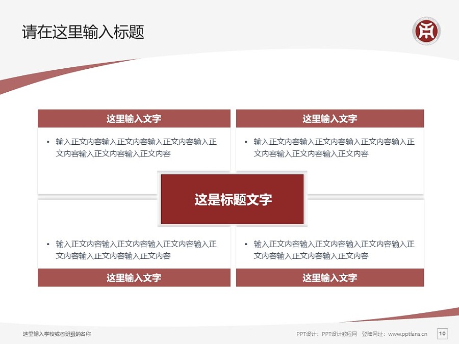 广州华商职业学院PPT模板下载_幻灯片预览图10