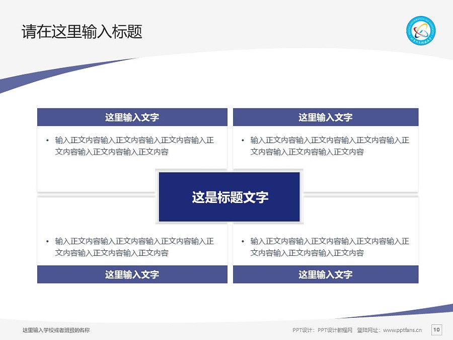 北京信息科技大学PPT模板下载_幻灯片预览图10