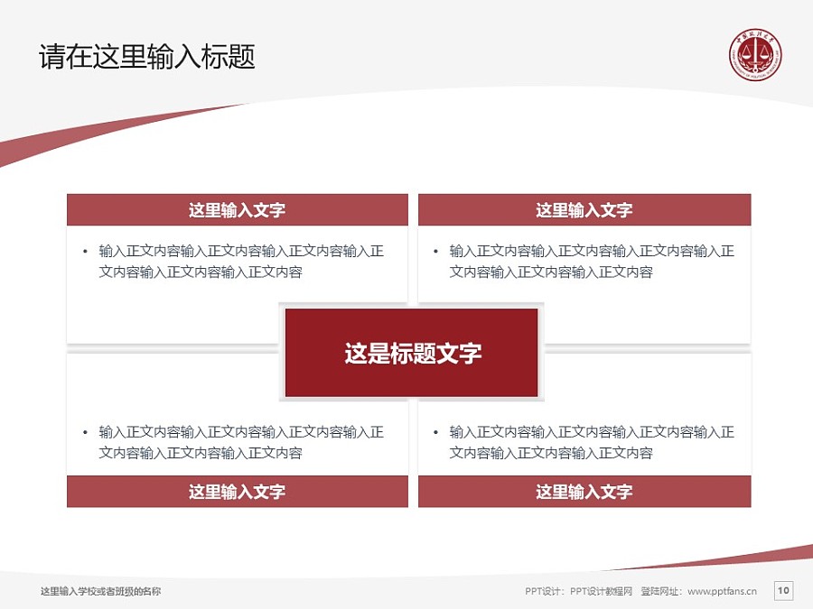 中国政法大学PPT模板下载_幻灯片预览图10