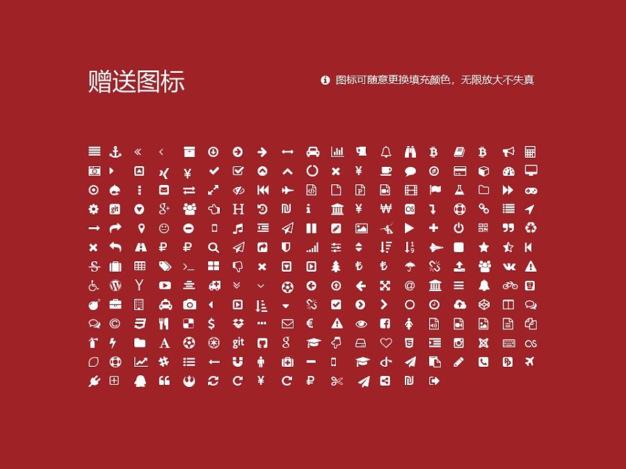 中國戲曲學院PPT模板下載_幻燈片預覽圖33
