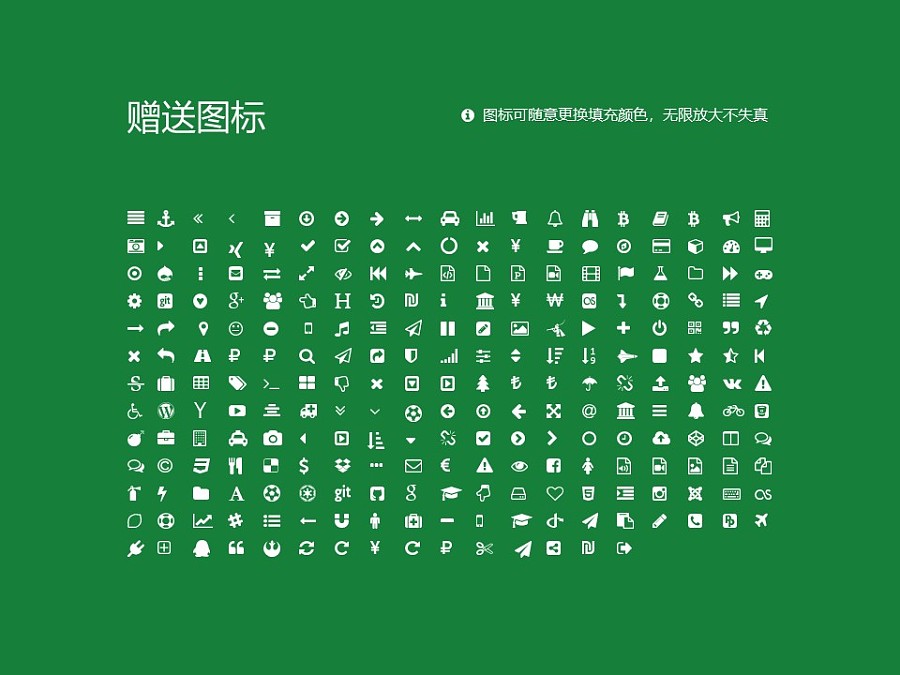 中國農業大學PPT模板下載_幻燈片預覽圖33