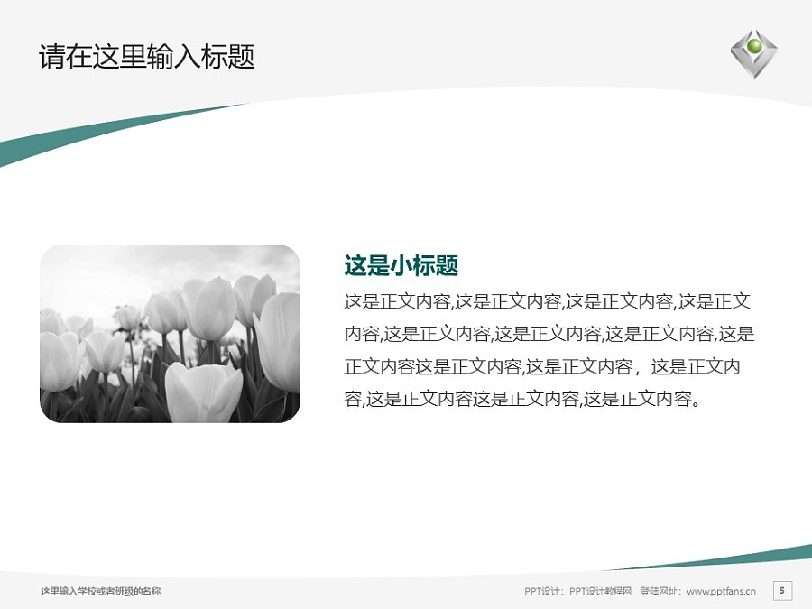 廣州科技職業技術學院PPT模板下載_幻燈片預覽圖5
