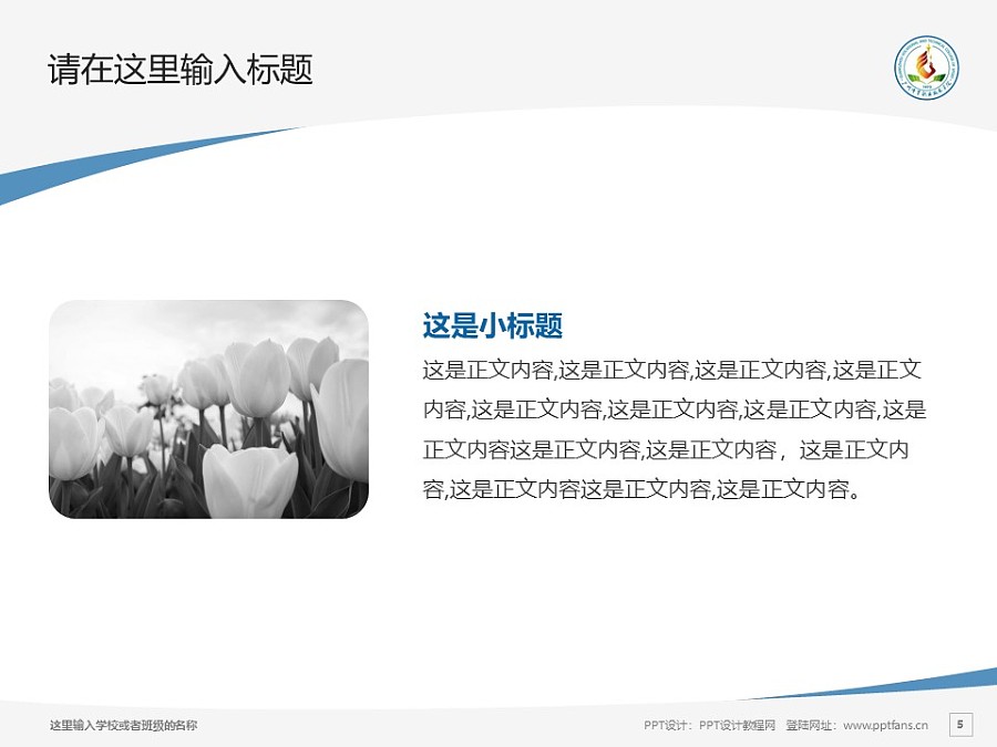 广州体育职业技术学院PPT模板下载_幻灯片预览图5