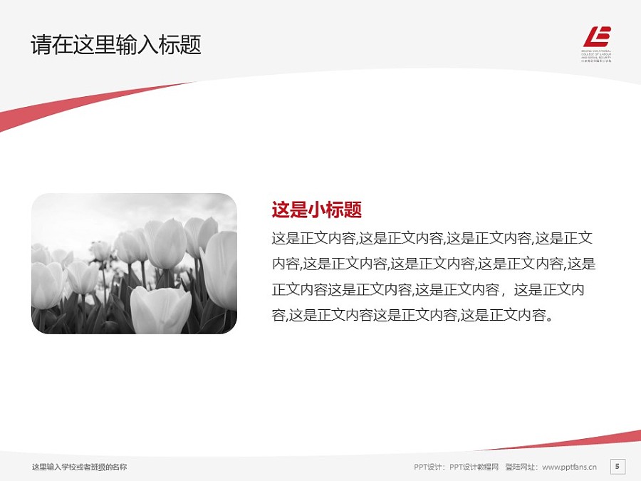 北京勞動保障職業學院PPT模板下載_幻燈片預覽圖5