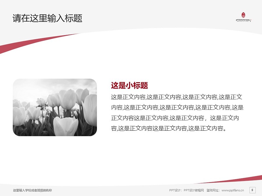 北京戲曲藝術職業學院PPT模板下載_幻燈片預覽圖5