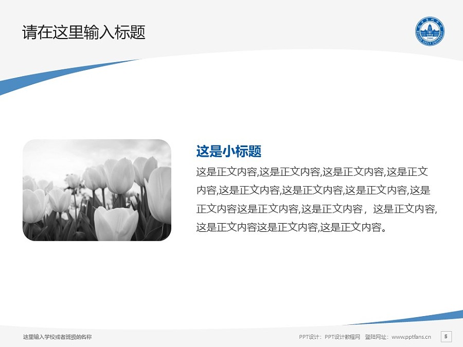 北京吉利大學PPT模板下載_幻燈片預覽圖5