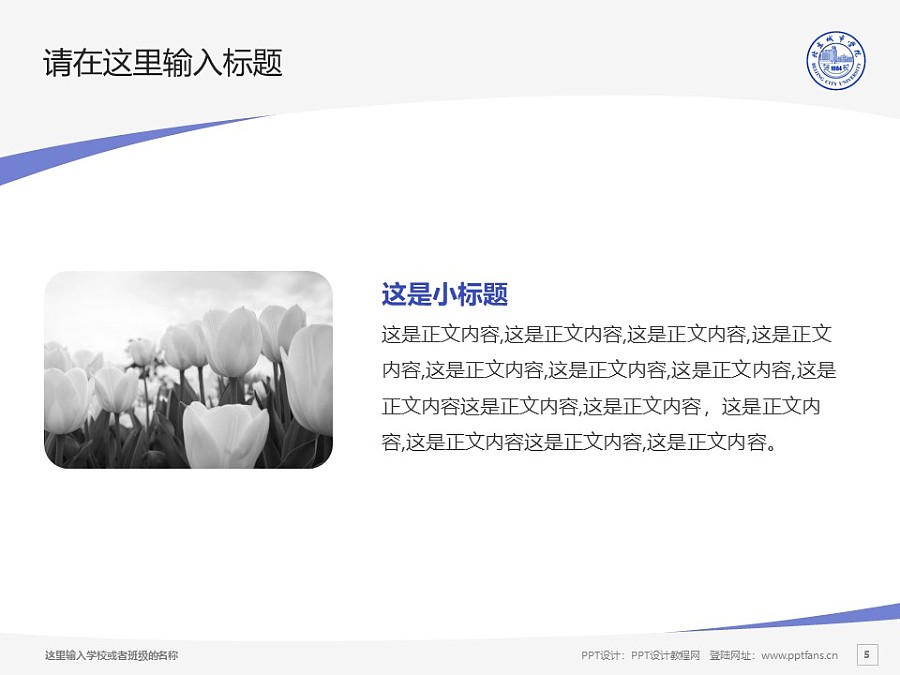 北京城市学院PPT模板下载_幻灯片预览图5