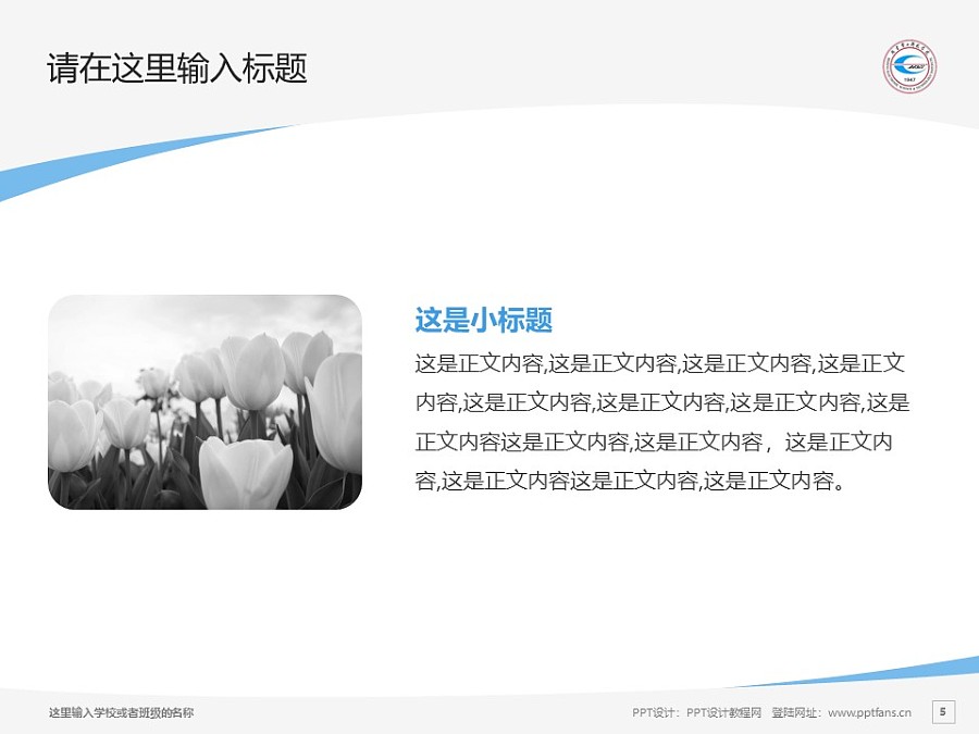 北京電子科技學院PPT模板下載_幻燈片預覽圖5