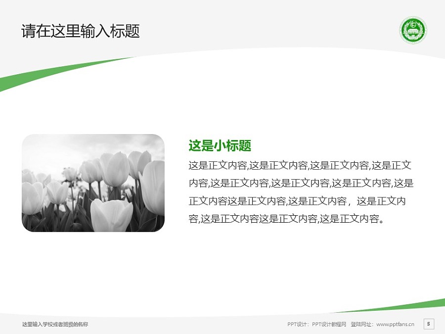 北京协和医学院PPT模板下载_幻灯片预览图5
