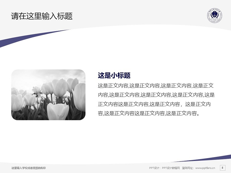 中國人民公安大學PPT模板下載_幻燈片預覽圖5