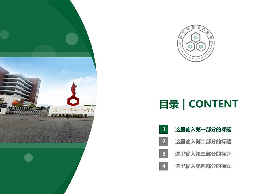 广州工程技术职业学院PPT模板下载_幻灯片预览图3