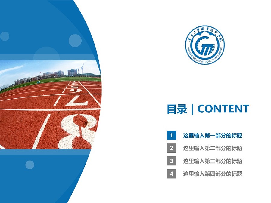 广东工贸职业技术学院PPT模板下载_幻灯片预览图3