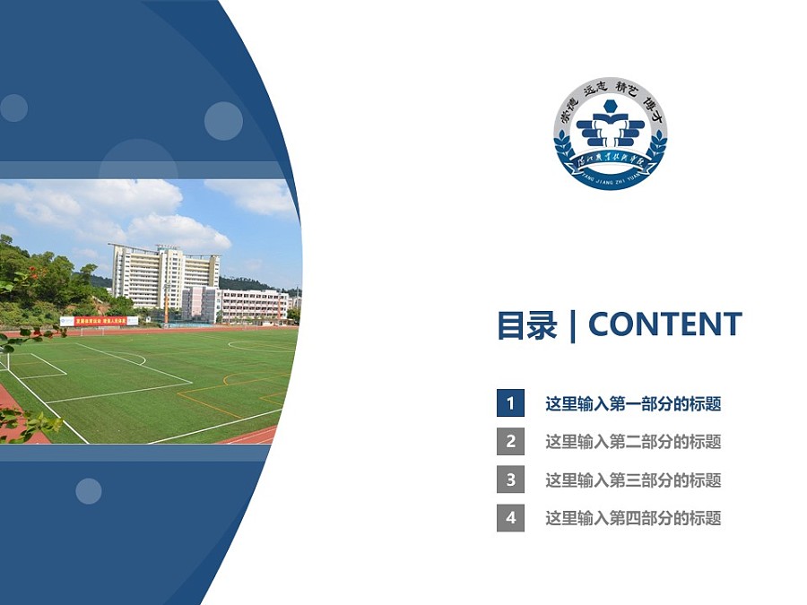 阳江职业技术学院PPT模板下载_幻灯片预览图3